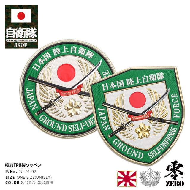 メーカー3年保証 自衛隊 グッズ 陸自 陸上自衛隊 ワッペン パッチ メンズ レディース 緑 おしゃれ かっこいい 陸上自衛隊エンブレム 桜刀 さくらかたな 40 セール 日用品 文房具 手芸用品 手芸 クラフト 生地 Mbe Lsb Edu Br