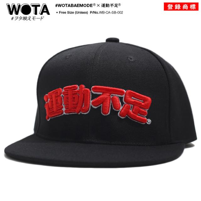 低価格 運動不足 ヲタ映えモード 帽子 キャップ スナップバック Cap メンズ レディース ストリート系 黒 原宿系 モード 男女兼用