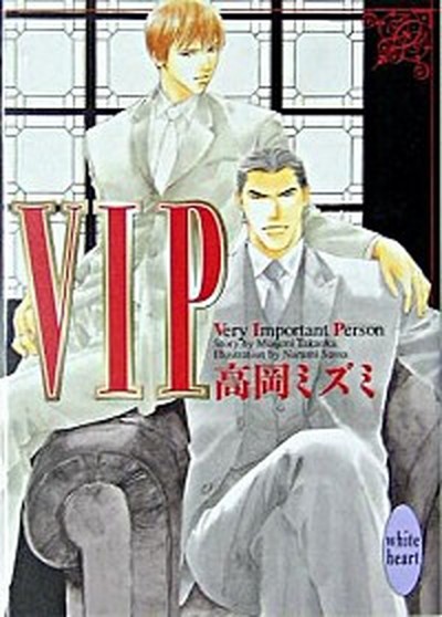 中古 ライトノベル Vip シリーズ 全10巻 完結セット 講談社x文庫 ホワイトハート コミック の通販はau Pay マーケット Value Books 商品ロットナンバー