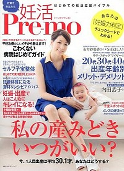 中古 妊活pre mo 産みたいとき 産める体づくりバイブル 主婦の友社 ムック の通販はau Pay マーケット Value Books 商品ロットナンバー 435715877