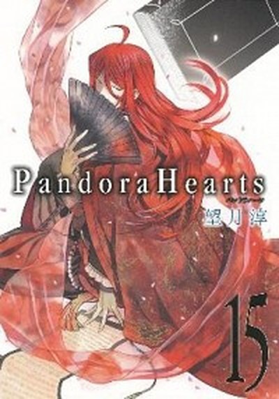 中古 ｐａｎｄｏｒａ ｈｅａｒｔｓ １５ スクウェア エニックス 望月淳 コミック の通販はau Pay マーケット Value Books 商品ロットナンバー