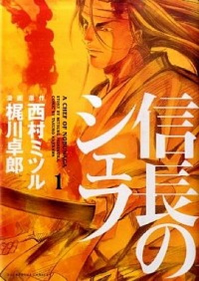 コミック 通販 信長のシェフ コミック 全巻セット 1 24巻セット Bvs Saudeindigena Icict Fiocruz Br