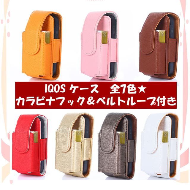 Iqos アイコスケース カラビナフックベルトループ付き マグネット開閉 全7色