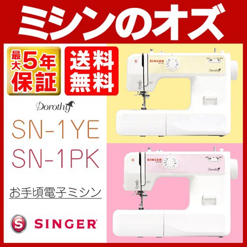 シンガー 電子ミシンSN-1PK+steelon.com.au