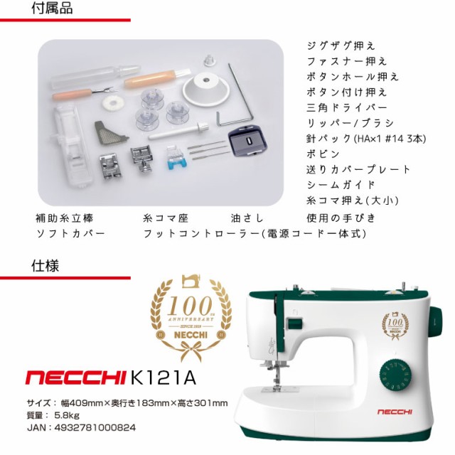 未開封品】NECCHI(ネッキ) 電動ミシン K408A setpublisher.com