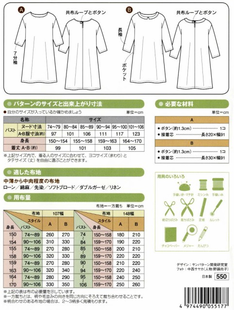 サンパターン 実物大型紙 ａラインワンピース 5517 送料無料 パターン 型紙 ワンピース 手芸 の通販はau Wowma ワウマ 旗の村松 手芸の村松 商品ロットナンバー