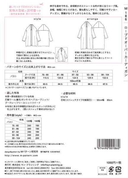 Mパターン 実物大型紙 大人用ローブドオーバーカーディガン M186 送料無料 パターン 型紙 手芸の通販はau Wowma ワウマ 旗の村松 手芸の村松 商品ロットナンバー