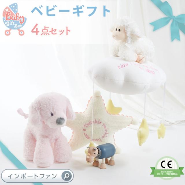 高質で安価 ふわふわ可愛い パピー ベッドメリー男の子 女の子ベビーギフト 4点セット 袋ラッピング付 値下げ Carlavista Com