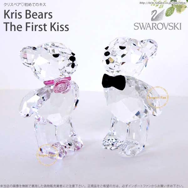 スワロフスキー カップル クリスベア ザファーストキス Swarovski Kris Bears The First Kiss