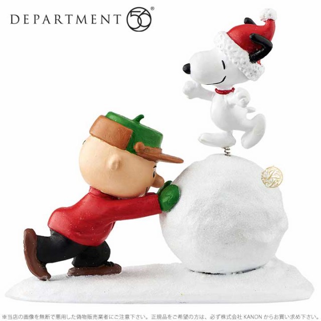 Department56 チャーリーブラウンと雪だるま スヌーピー クリスマス Snoopy Snowball の通販はau Wowma ワウマ Import Fan 商品ロットナンバー