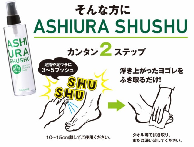 足裏シュシュ ダメリーノ 足の臭い落とし 消臭 柿渋 カキタンニン と