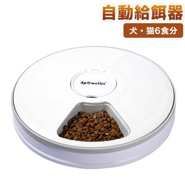 限定品 送料無料 自動給餌器 猫 犬 ペット 自動餌やり機 128ml 6食分 24時間 進化版 分単位時間自由設定 ｌｃｄ時間表示 音声呼び掛け機 最適な価格 Centrodeladultomayor Com Uy