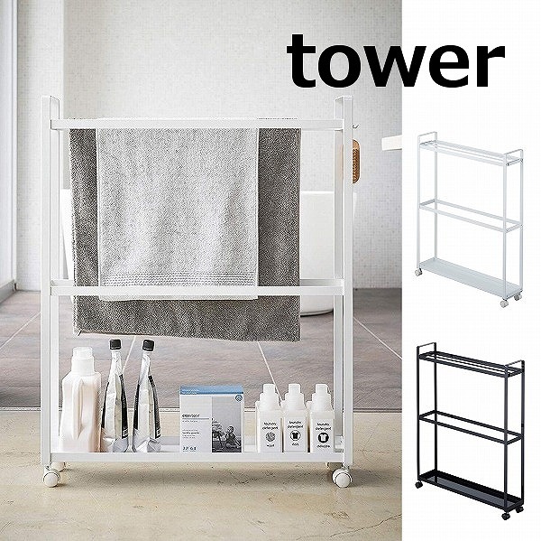 史上最も激安 収納付きバスタオルハンガー タワー Tower ホワイト ブラック 4292 4293 浴室 バスルーム 収納 薄型 縦型 省スペース おしゃれ バスタオ ランキング受賞 Www Endocenter Com Ua