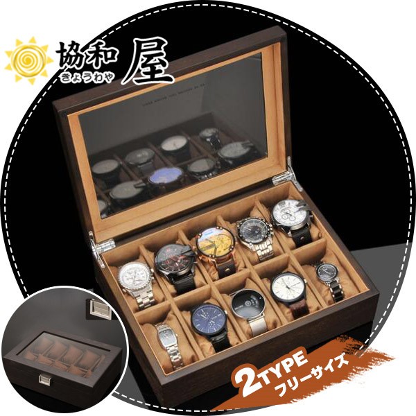 送料無料 腕時計ケース 収納ケース 高級収納ボックス ウォッチケース コレクション 箱 展示 アクセサリー 木製 10本入|au Wowma!(ワウマ)