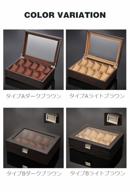 送料無料 腕時計ケース 収納ケース 高級収納ボックス ウォッチケース コレクション 箱 展示 アクセサリー 木製 10本入|au Wowma!(ワウマ)
