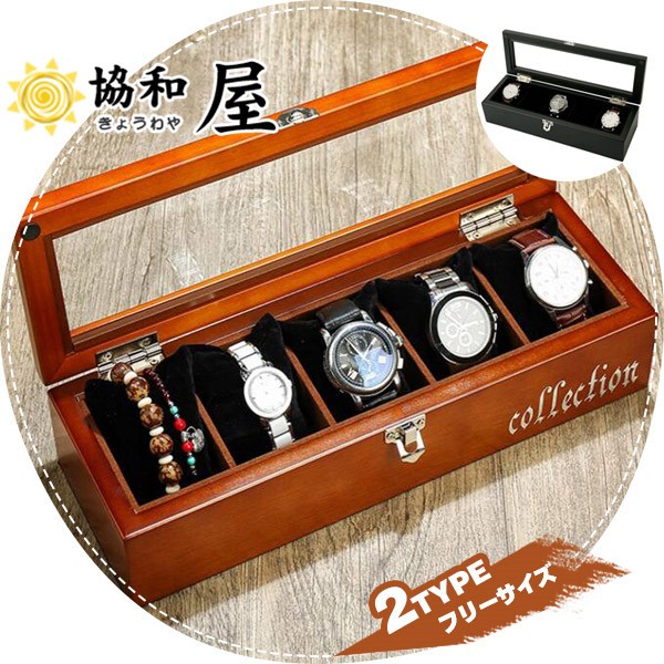 送料無料 腕時計ケース 収納ケース 高級収納ボックス ウォッチケース コレクション 箱 展示 アクセサリー 木製 5本入 上品|au Wowma!(ワウマ)