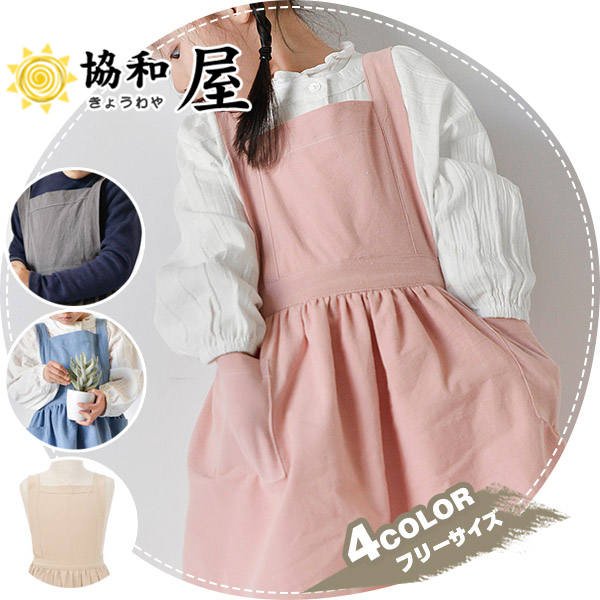 エプロン レディース 業務用 ワーク 家庭用 子供 男の子 女の子 カフェ 給食 シンプル ガーデニング 子ども 料理教室の通販はau Pay マーケット 協和屋 商品ロットナンバー