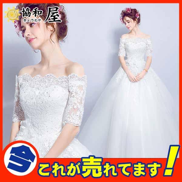 21福袋 激安 超ウェディングドレス Aライン レース オフショルダー シンプル マキシ デザイン 結婚式 ロングドレス 演奏会 限定製作