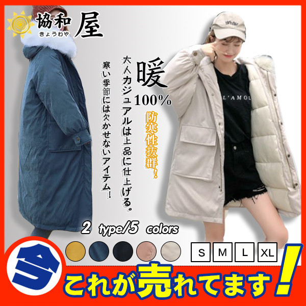 ダウンコート コート ロング 中綿 ファーコート ブルゾン レディース フード付き アウター 冬服 ゆったり 防寒 大きいサイズ|au Wowma!(ワウマ) ダウンコート コート ロング 中綿 ファーコート ブルゾン レディース フード付き アウター 冬服 ゆったり 防寒 大きいサイズ|au Wowma!(ワウマ)