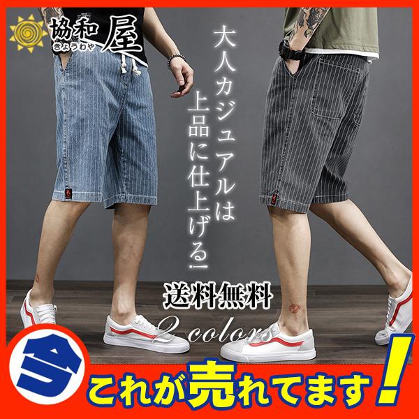 デニム ハーフパンツ ジーンズ パンツ メンズ ストライプ ミリタリー B系 ワーク 短パン 5分丈 ストリート 短パン チノパンの通販はau Pay マーケット 協和屋 商品ロットナンバー