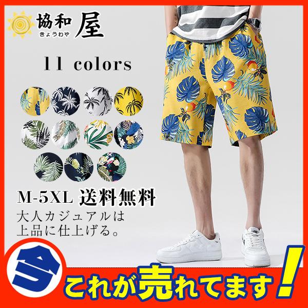 激安 カーゴパンツ メンズ ハーフパンツ 花柄 B系 ストリート ショートパンツ 海 水着 短パン チノパン アメカジ の通販はau Pay マーケット 協和屋 商品ロットナンバー