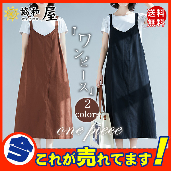 ワンピース キャミソール レディース ノースリーブ ロングワンピース マタニティ 涼しい 重ね着 リネン 綿麻 可愛い マキシの通販はau Pay マーケット 協和屋 商品ロットナンバー