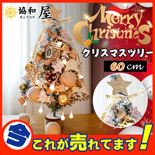 奇跡の再販 クリスマスツリー ミニツリー クリスマス飾り 60cm クリスマス 小さめ スノー プレゼント 高級感 飾り オーナメント 新しいコレクション Diquinsa Com Mx