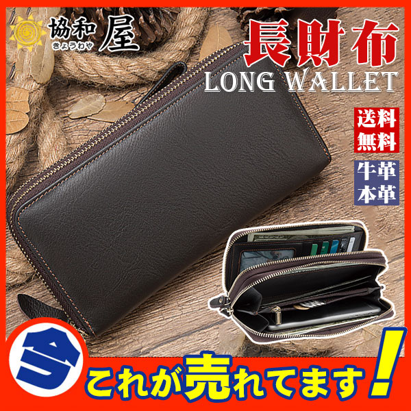 送料無料 財布 メンズ 本革 長財布 牛革 ラウンドファスナー カード入れ 小銭入れ レザー 大きめ ダブルファスナーの通販はau Pay マーケット 協和屋 商品ロットナンバー 送料無料 財布 メンズ 本革 長財布 牛革 ラウンドファスナー カード入れ 小銭入れ レザー 大きめ ダブルファスナーの通販はau Pay マーケット 協和屋 商品ロットナンバー