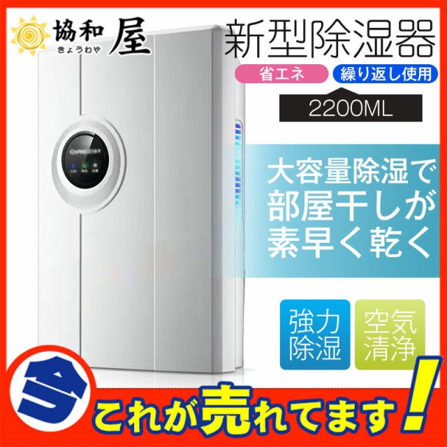 除湿機 空気清浄機 小型 除湿器 衣類乾燥 除湿器 2200ML 大容量 LEDスクリーン 軽量 梅雨対策 カビ防止 部屋の通販はau PAY  マーケット - 協和屋｜商品ロットナンバー：562953542