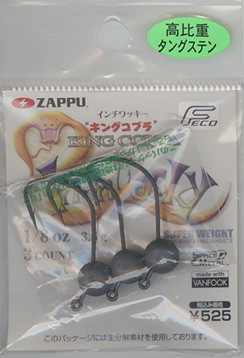 ザップ Zappu インチワッキー キングコブラ 1 16oz 1 8g キャッシュレス５ 還元対象 の通販はau Wowma ワウマ 釣具のフィッシングタックルオンライン 商品ロットナンバー