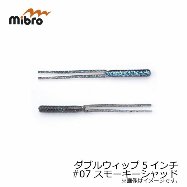 ミブロ Mibro ダブルウィップ 5インチ 07 スモーキーシャッドの通販はau Pay マーケット 還元祭クーポン有 釣具のfto フィッシングタックルオンライン 商品ロットナンバー