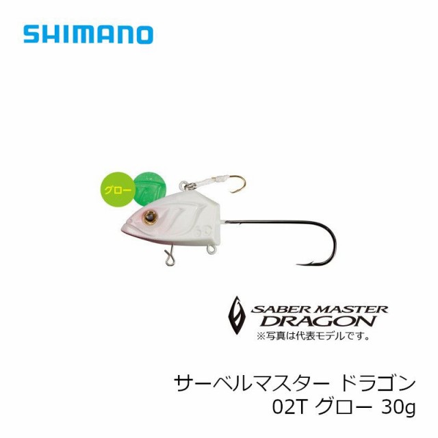 シマノ Shimano サーベルマスタードラゴン30ｇ Rg S30q グロー 02t 太刀魚 テンヤ 船タチウオの通販はau Pay マーケット 釣具のフィッシングタックルオンライン 商品ロットナンバー