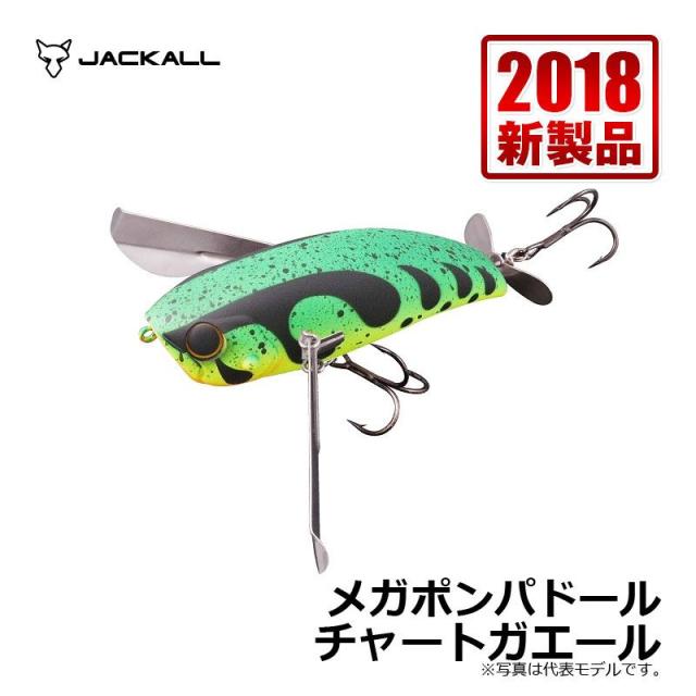 ジャッカル Jackall メガポンパドール チャートガエ ル 川島 勉 トップウォーター キャッシュレス５ 還元対象 の通販はau Wowma ワウマ 釣具のフィッシングタックルオンライン 商品ロットナンバー