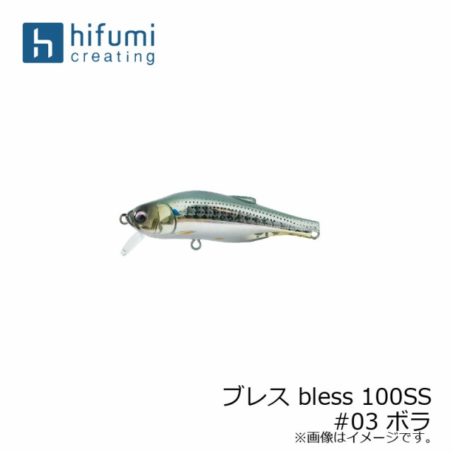 大規模セール ビッグセールクーポン有 ヒフミクリエイティング ブレス Bless 100ss ボラ 03 シーバス リッ ソルトルアー