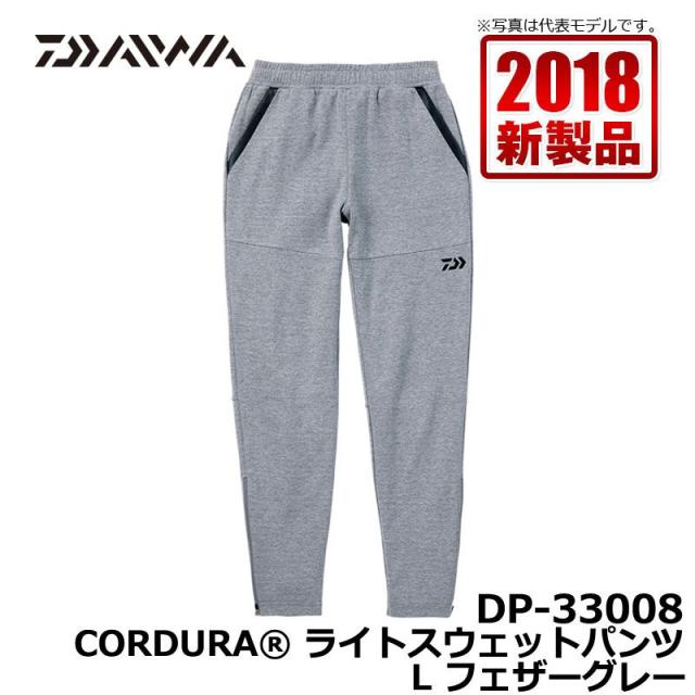 激安特価 ビッグセールクーポン有 ダイワ Daiwa L Dp Cordura ズボン ネットau ライトスウェットパンツ フェザーグレー マーケット L 釣り 防寒 パンツ ズボン 鹿島市 67b6d1ca Myli Shop 激安特価 ビッグセールクーポン有 ダイワ Daiwa L Dp Cordura ズボン ネットau ライトスウェットパンツ フェザーグレー マーケット L 釣り 防寒 パンツ ズボン 鹿島市 67b6d1ca Myli Shop