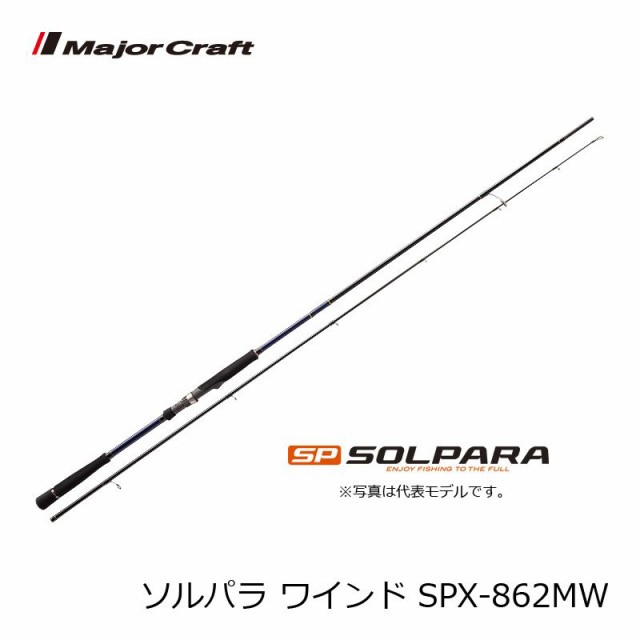 メジャークラフト ソルパラ Spx 862mw ワインド タチウオ ロッド キャッシュレス５ 還元対象 の通販はau Wowma ワウマ 釣具のフィッシングタックルオンライン 商品ロットナンバー