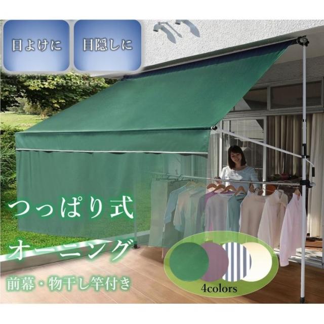 新着商品 夏本番 日よけ オーニング 0cm 物干し竿付 前幕付き スクリーン 目隠し ベランダ シェード サンシェード つっぱり式 日陰 暑さ 在庫限り Www Iacymperu Org