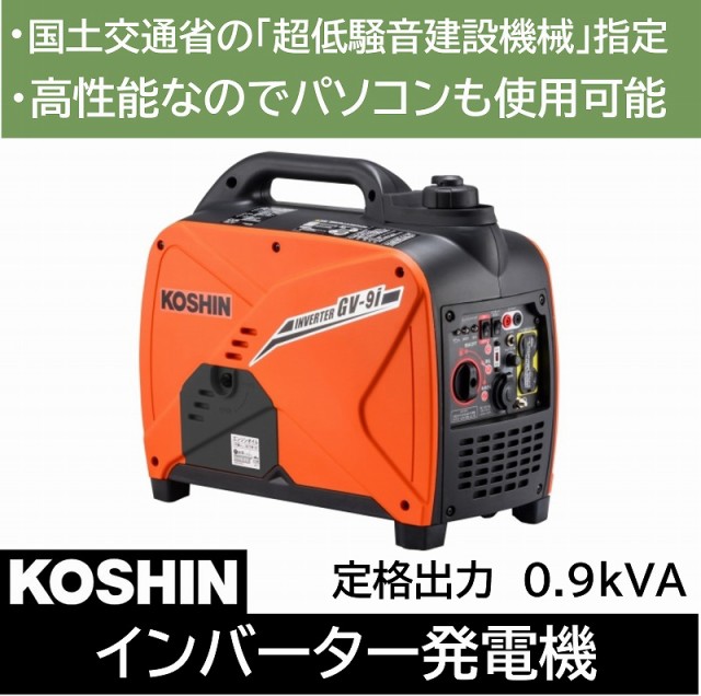 日本未入荷 入手困難 発電機 インバーター Gv 9i 0 9kva 900va 災害 対策 防災 非常 停電 アウトドア 電気 現場 静音 パソコン 充電 ポータブル ガソリン 工進 信頼 Nounou Sete Com