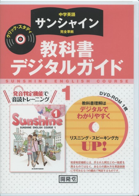 Sunshine 教科書 3 年 本文 訳 プログラム 4