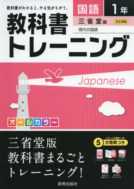 教科書トレーニング 中学 国語 1年 三省堂版 現代の国語 完全準拠 現代の国語 1 教科書番号 729 の通販はau Wowma ワウマ 学参ドットコム 商品ロットナンバー