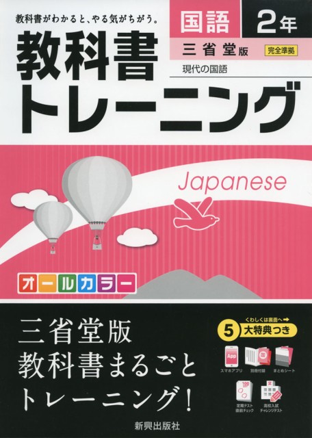 教科書トレーニング 中学 国語 2年 三省堂版 現代の国語 完全準拠 現代の国語 2 教科書番号 9 の通販はau Wowma ワウマ 学参ドットコム 商品ロットナンバー