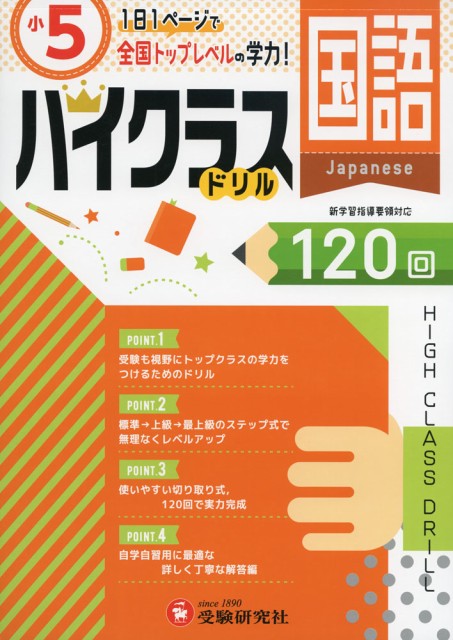 ハイクラスドリル 小5 国語の通販はau Pay マーケット 学参ドットコム 商品ロットナンバー