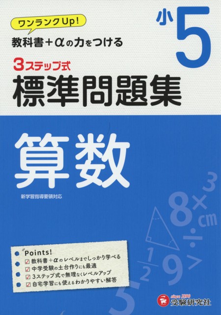 標準問題集 算数 小5の通販はau Pay マーケット 学参ドットコム 商品ロットナンバー