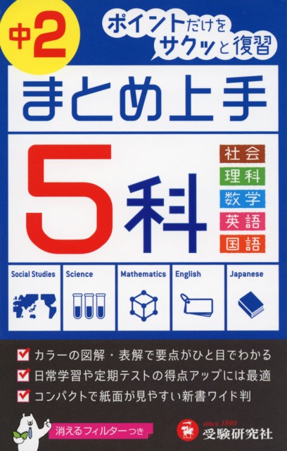 中学 まとめ上手 中2 5科 社会 理科 数学 英語 国語の通販はau Pay マーケット 学参ドットコム 商品ロットナンバー