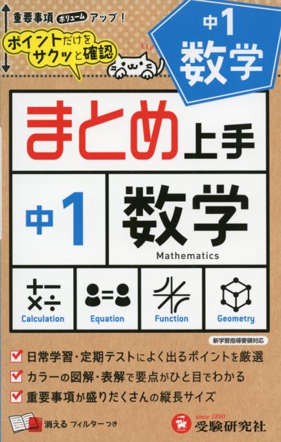 まとめ上手 中1 数学 新素材新作