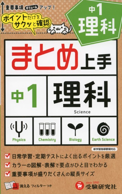 激安人気ブランド まとめ上手 中1 理科 公式通販ショップ Gelkomm Com