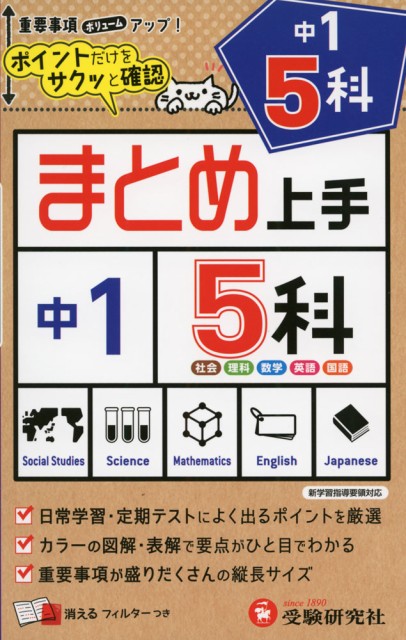 送料無料本物研究所 まとめ上手 中1 5科 数量限定半額セール|本・コミック・雑誌,教育・学参・受験 - e-journal.uniflor.ac.id