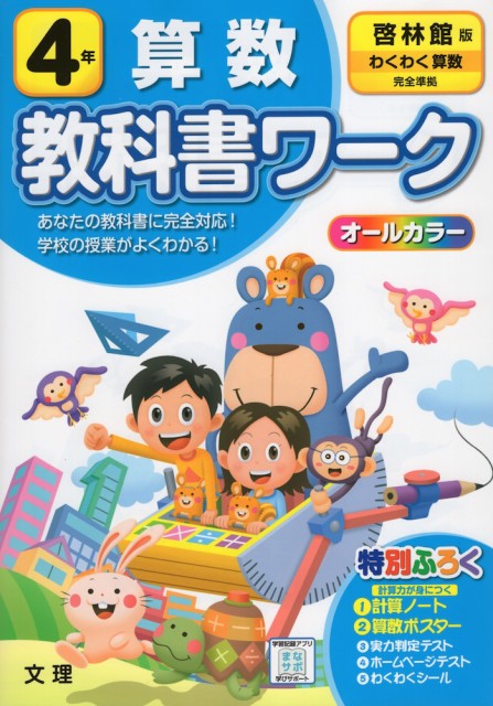 教科書ワーク 算数 小学4年 啓林館版 わくわく算数 準拠 教科書番号 408 409 の通販はau Pay マーケット 学参ドットコム 商品ロットナンバー