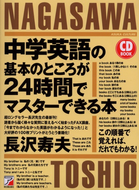 中学英語の基本のところが24時間でマスターできる本の通販はau Wowma ワウマ 学参ドットコム 商品ロットナンバー