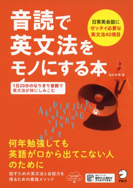 音読で英文法をモノにする本の通販はau Pay マーケット 学参ドットコム 商品ロットナンバー